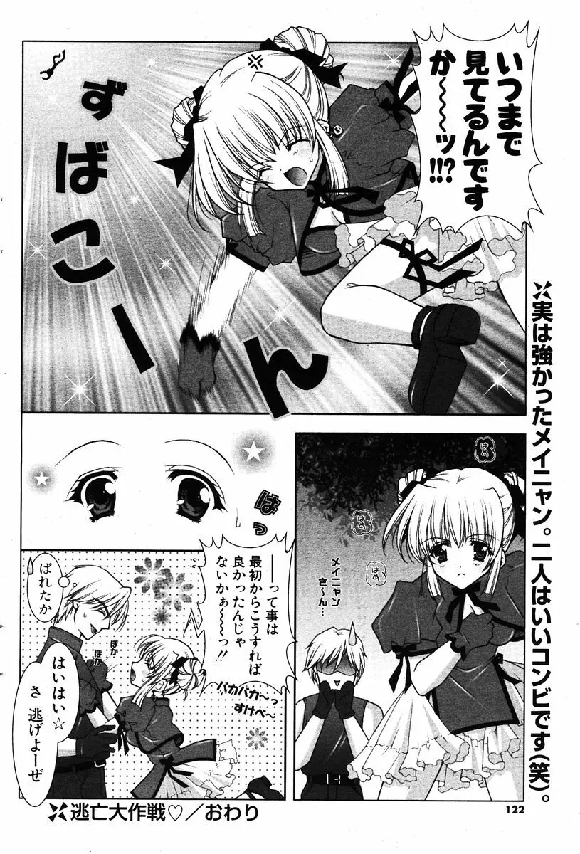 COMIC ポプリクラブ 2005年12月号 120ページ