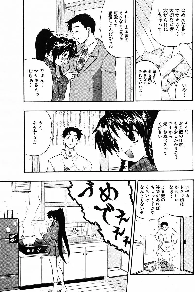 COMIC ポプリクラブ 2005年12月号 141ページ