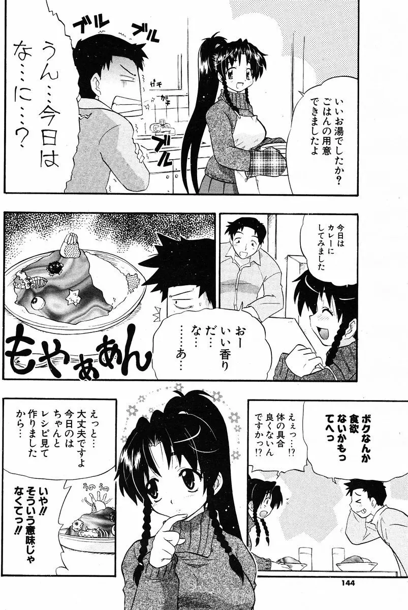 COMIC ポプリクラブ 2005年12月号 142ページ