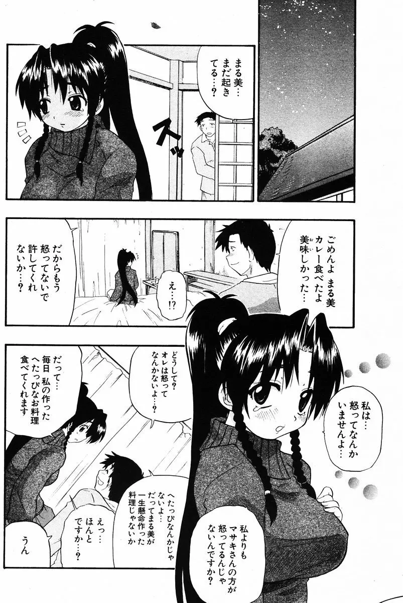 COMIC ポプリクラブ 2005年12月号 144ページ