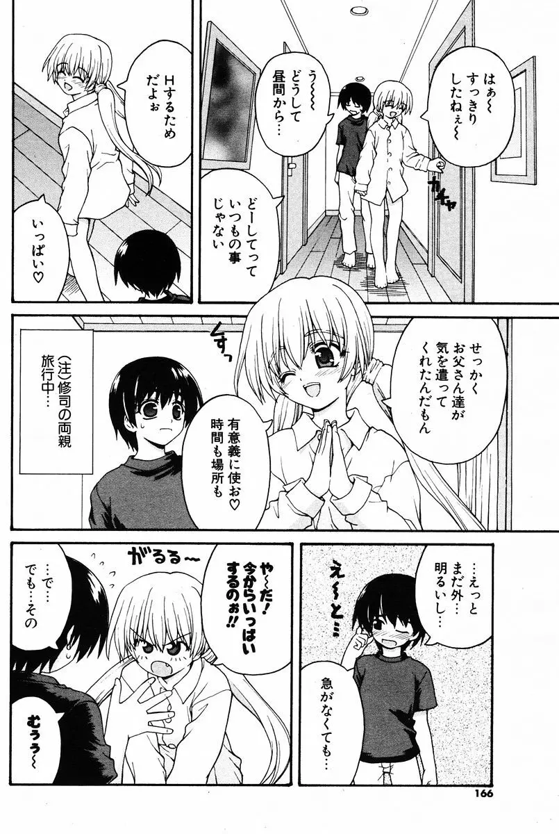 COMIC ポプリクラブ 2005年12月号 158ページ