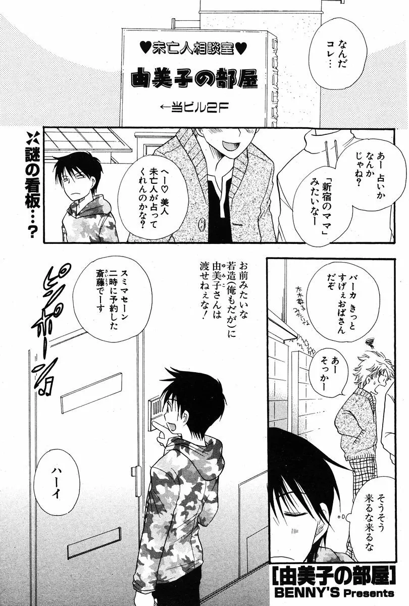 COMIC ポプリクラブ 2005年12月号 173ページ