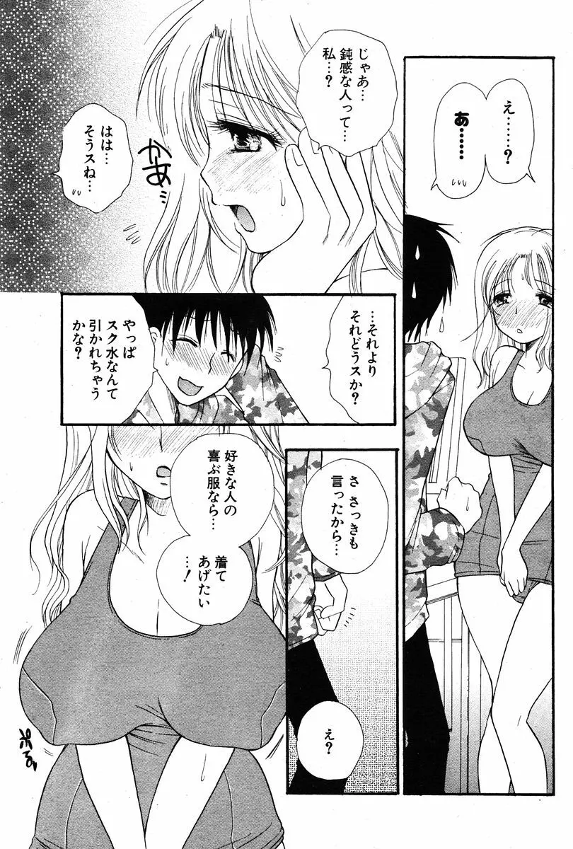 COMIC ポプリクラブ 2005年12月号 179ページ