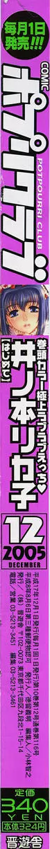 COMIC ポプリクラブ 2005年12月号 2ページ