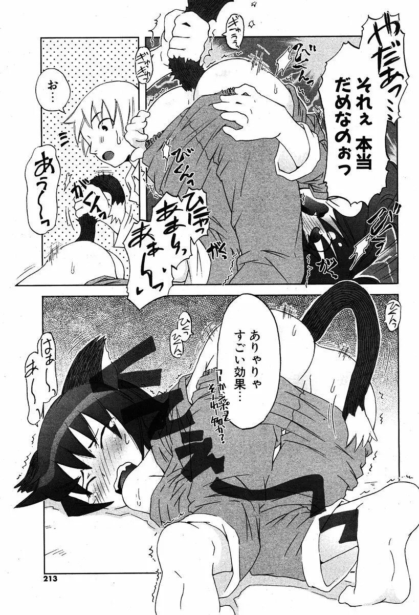 COMIC ポプリクラブ 2005年12月号 205ページ