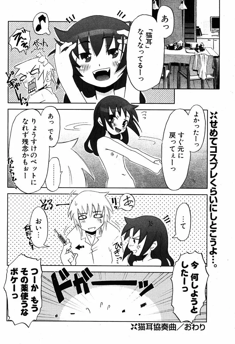 COMIC ポプリクラブ 2005年12月号 214ページ