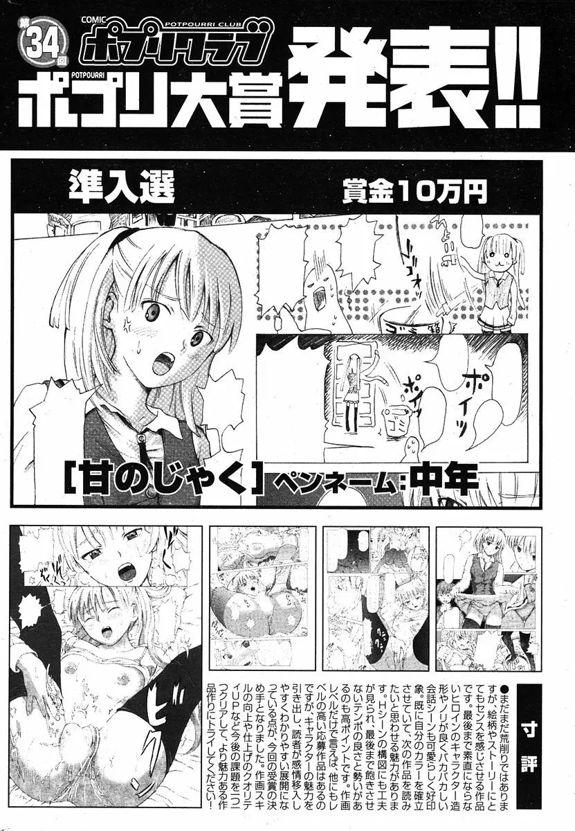 COMIC ポプリクラブ 2005年12月号 232ページ