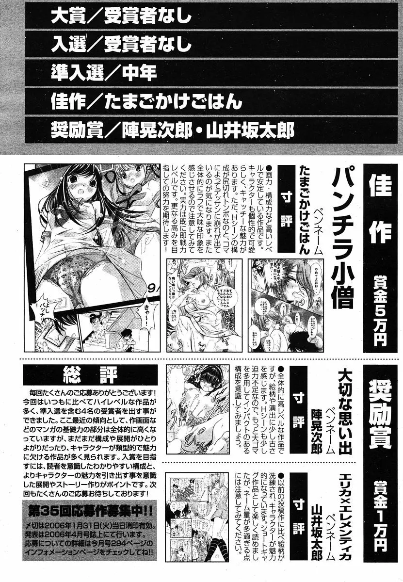 COMIC ポプリクラブ 2005年12月号 233ページ