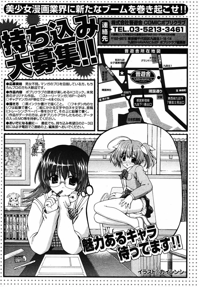 COMIC ポプリクラブ 2005年12月号 234ページ