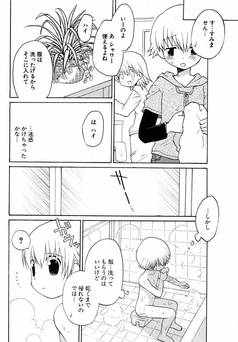 COMIC ポプリクラブ 2005年12月号 238ページ