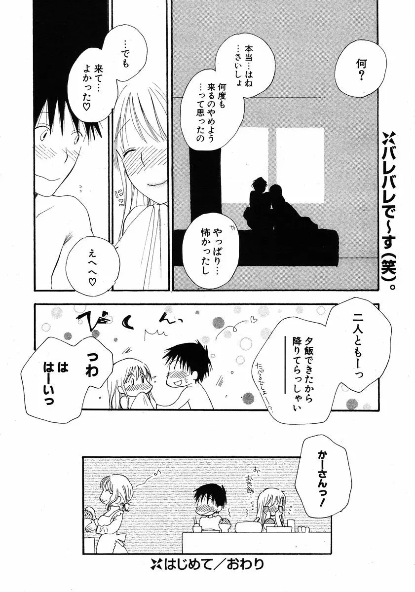 COMIC ポプリクラブ 2005年12月号 24ページ