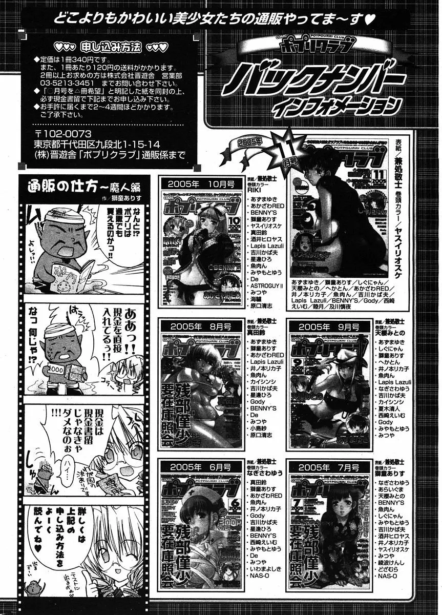 COMIC ポプリクラブ 2005年12月号 286ページ