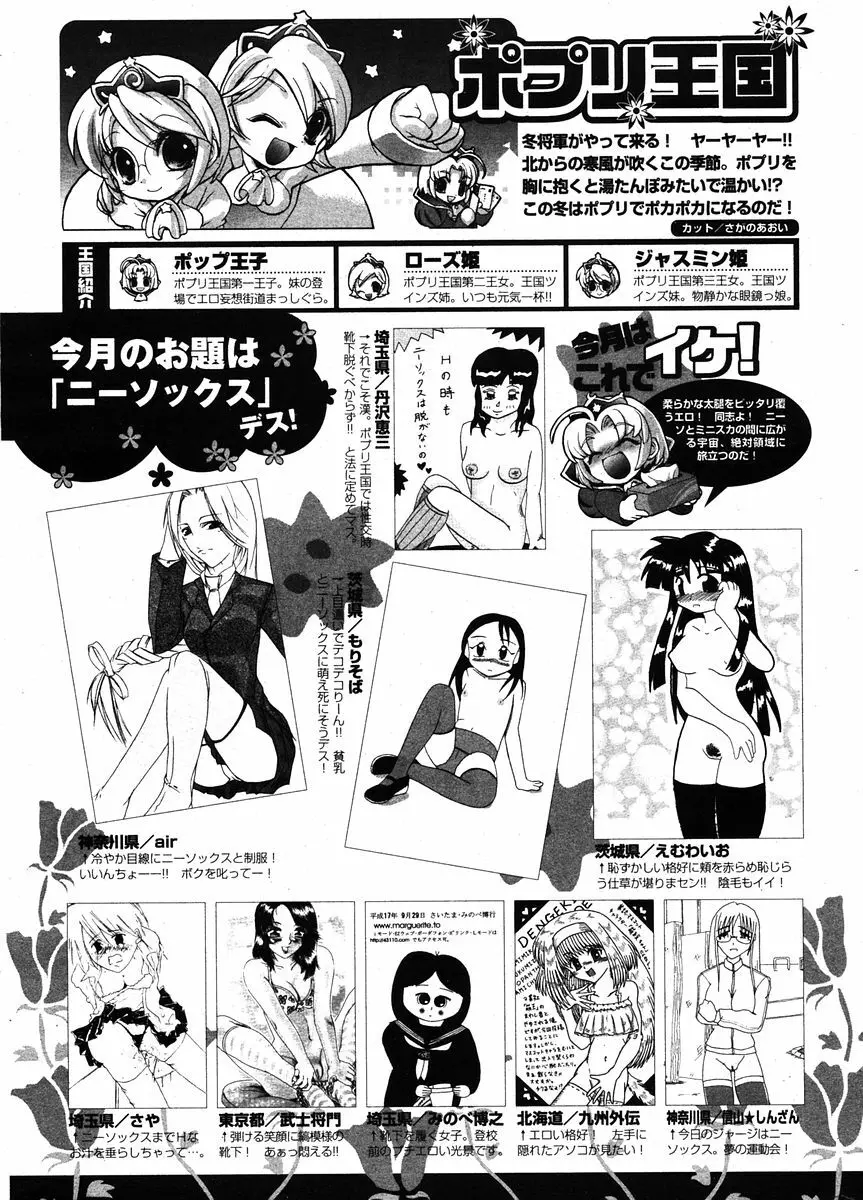 COMIC ポプリクラブ 2005年12月号 287ページ