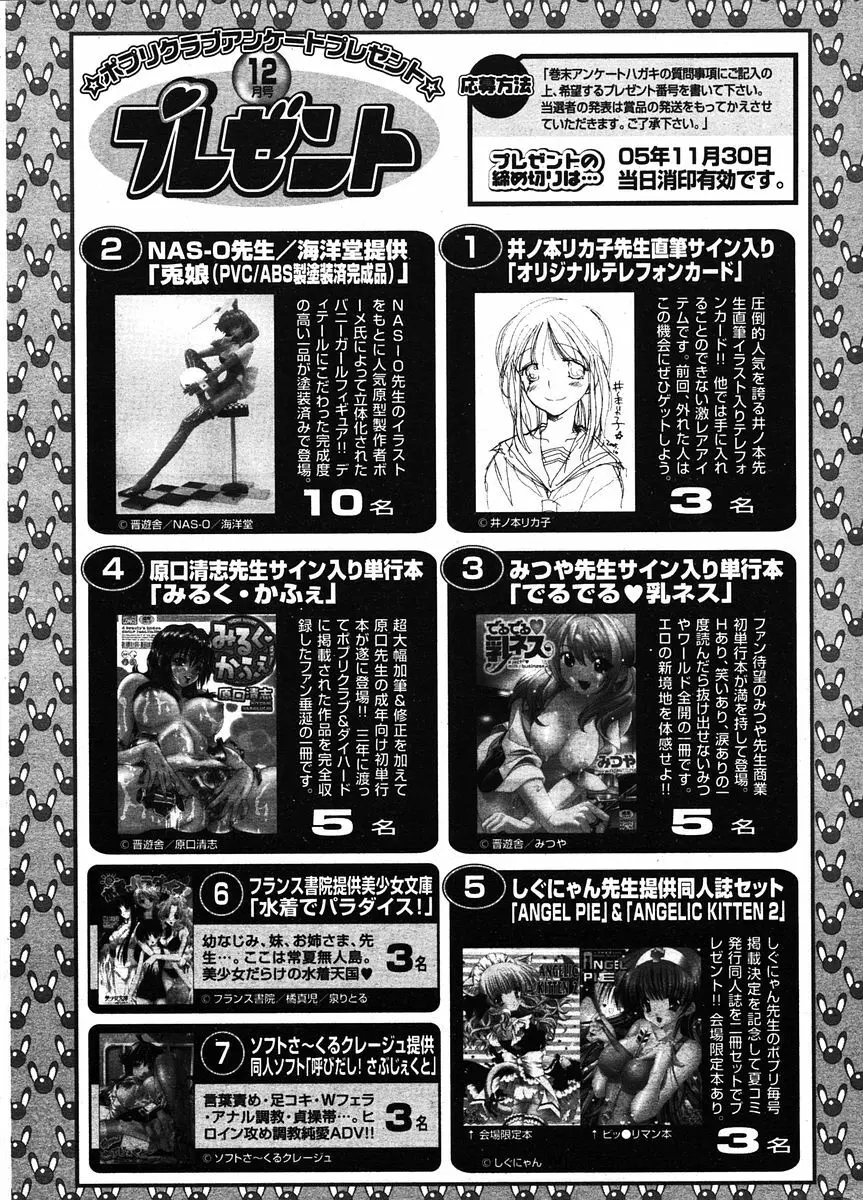 COMIC ポプリクラブ 2005年12月号 293ページ