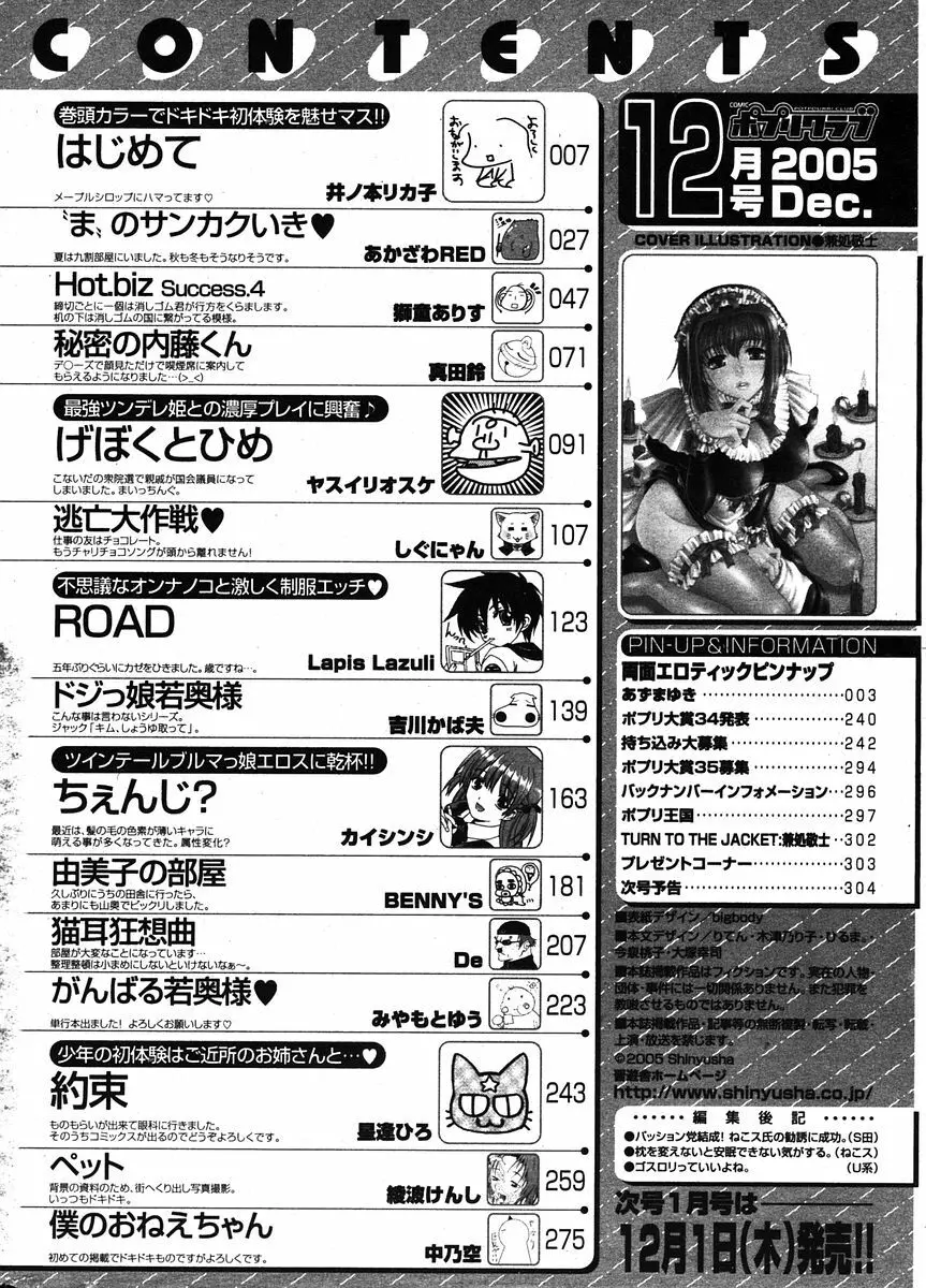 COMIC ポプリクラブ 2005年12月号 296ページ