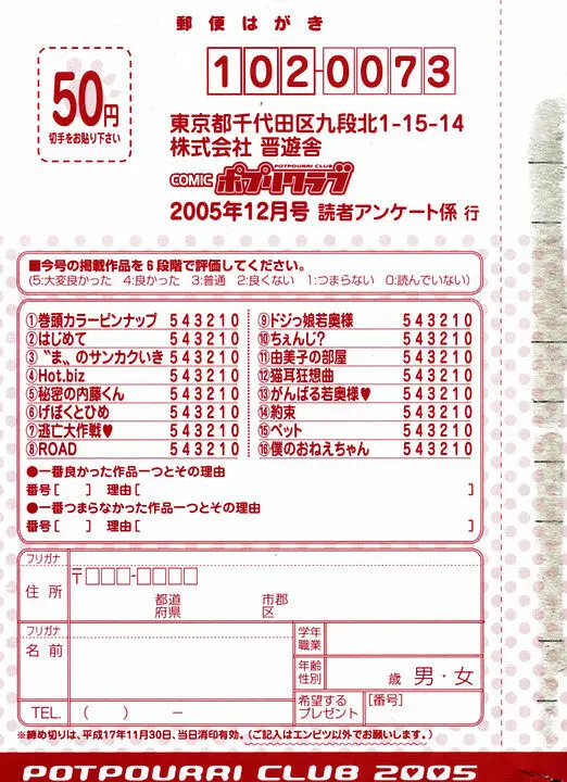 COMIC ポプリクラブ 2005年12月号 297ページ