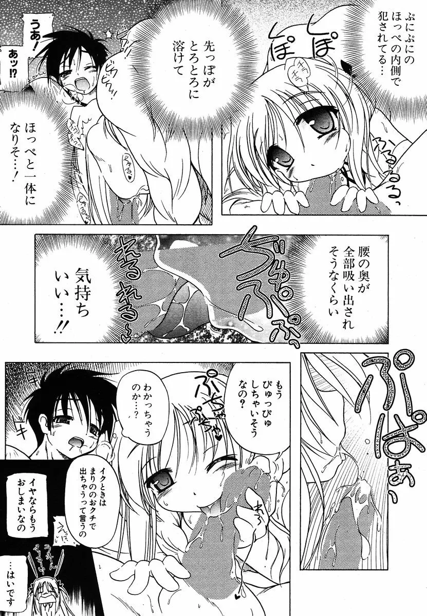 COMIC ポプリクラブ 2005年12月号 32ページ