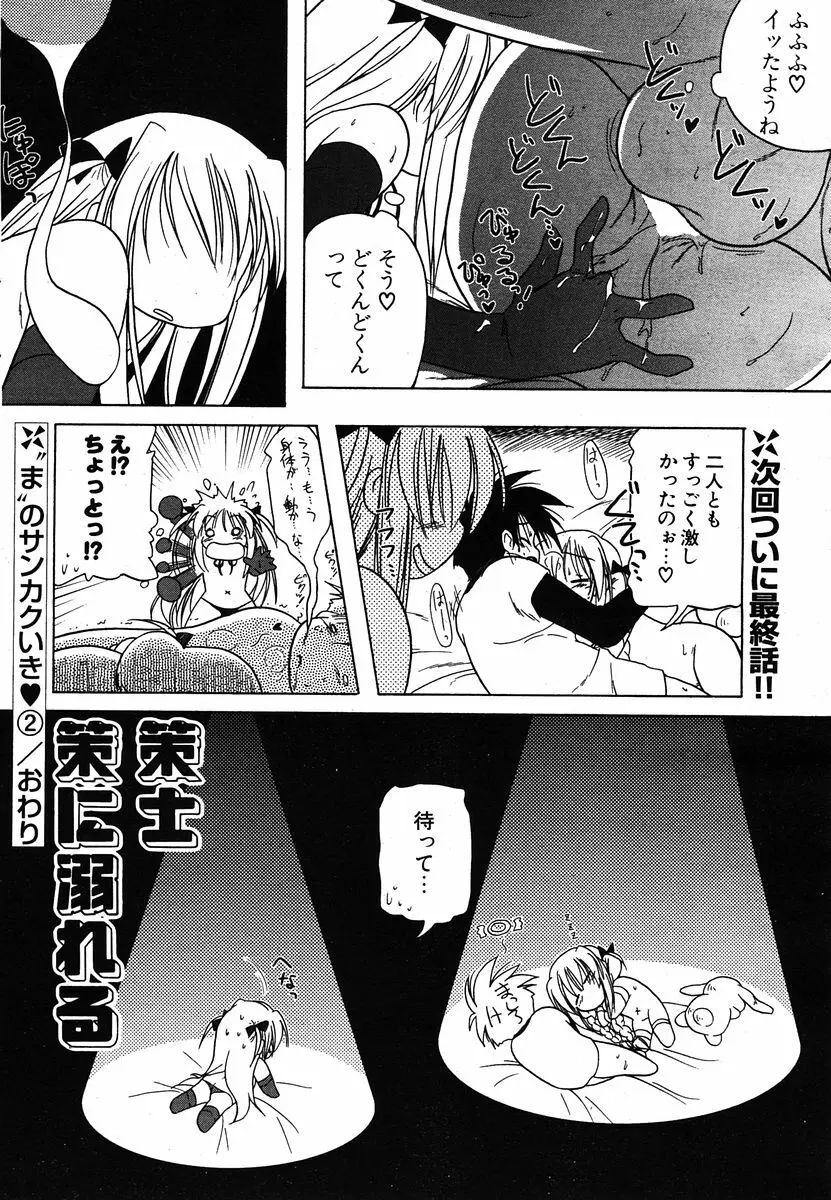 COMIC ポプリクラブ 2005年12月号 44ページ