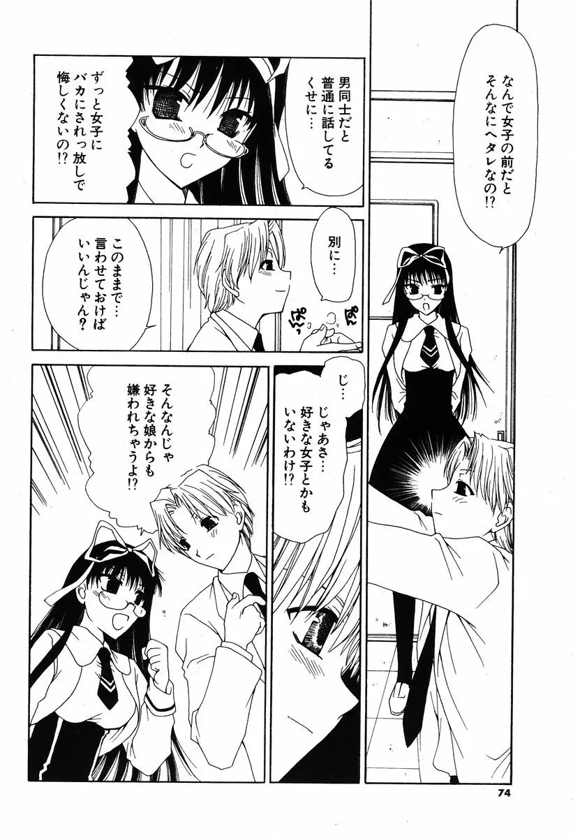 COMIC ポプリクラブ 2005年12月号 72ページ