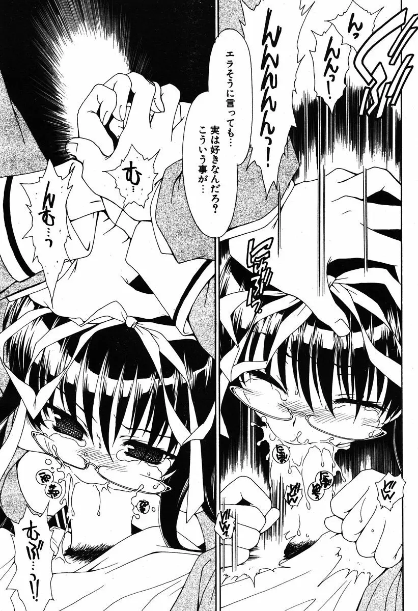 COMIC ポプリクラブ 2005年12月号 77ページ