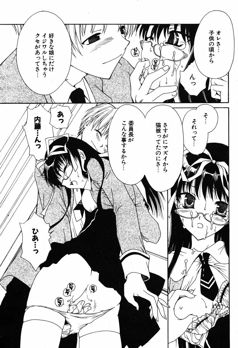 COMIC ポプリクラブ 2005年12月号 79ページ