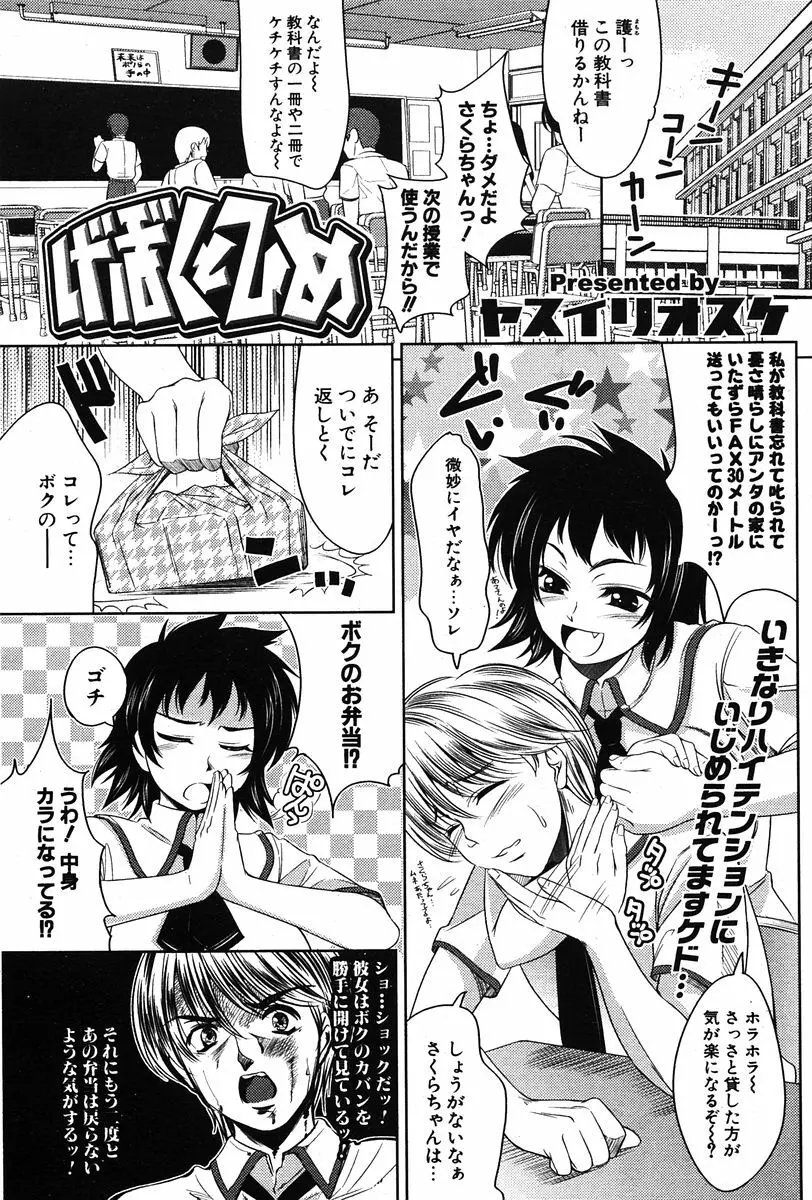 COMIC ポプリクラブ 2005年12月号 89ページ