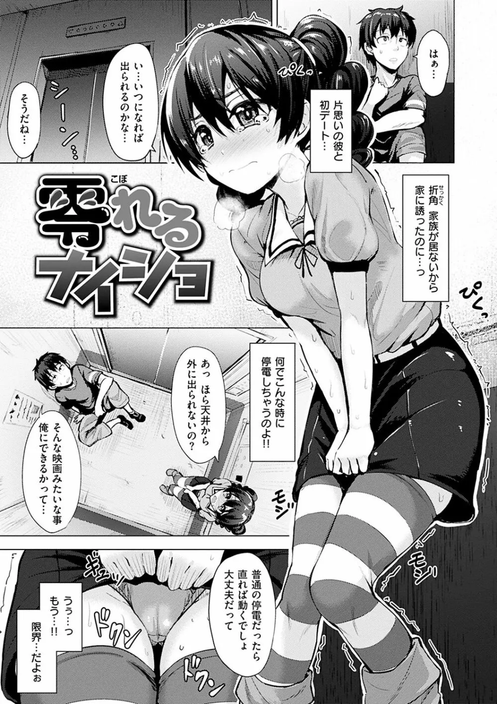 あまとろシロップ 138ページ