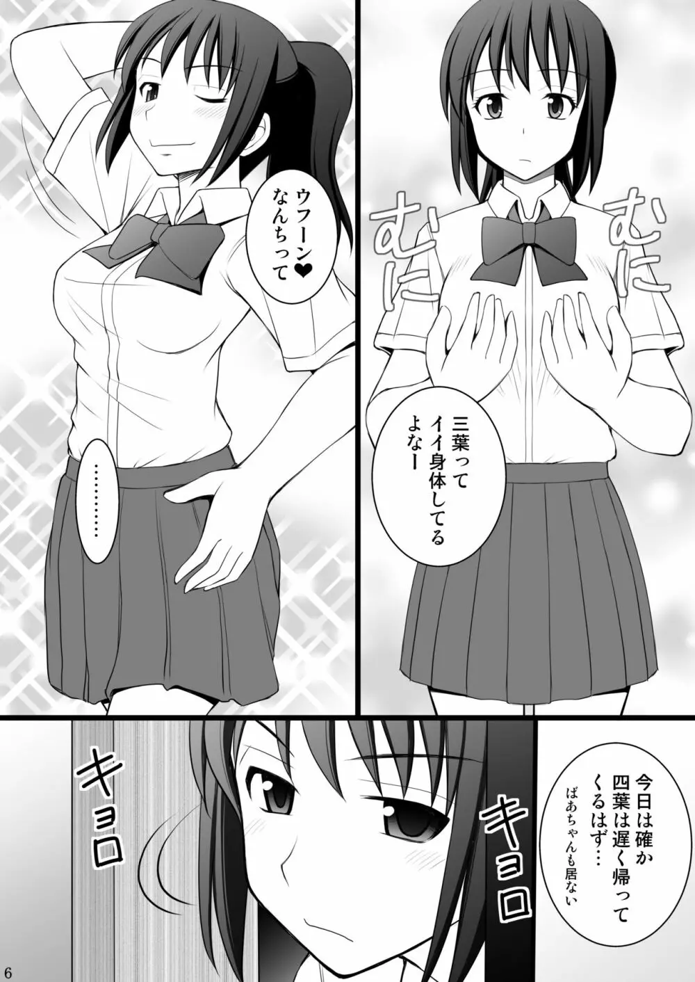 女の子の身体と入れ替わったらとてつもなく気持ち良かった件について vol.1 興味本位でオナニーしたら大変なことになった 6ページ