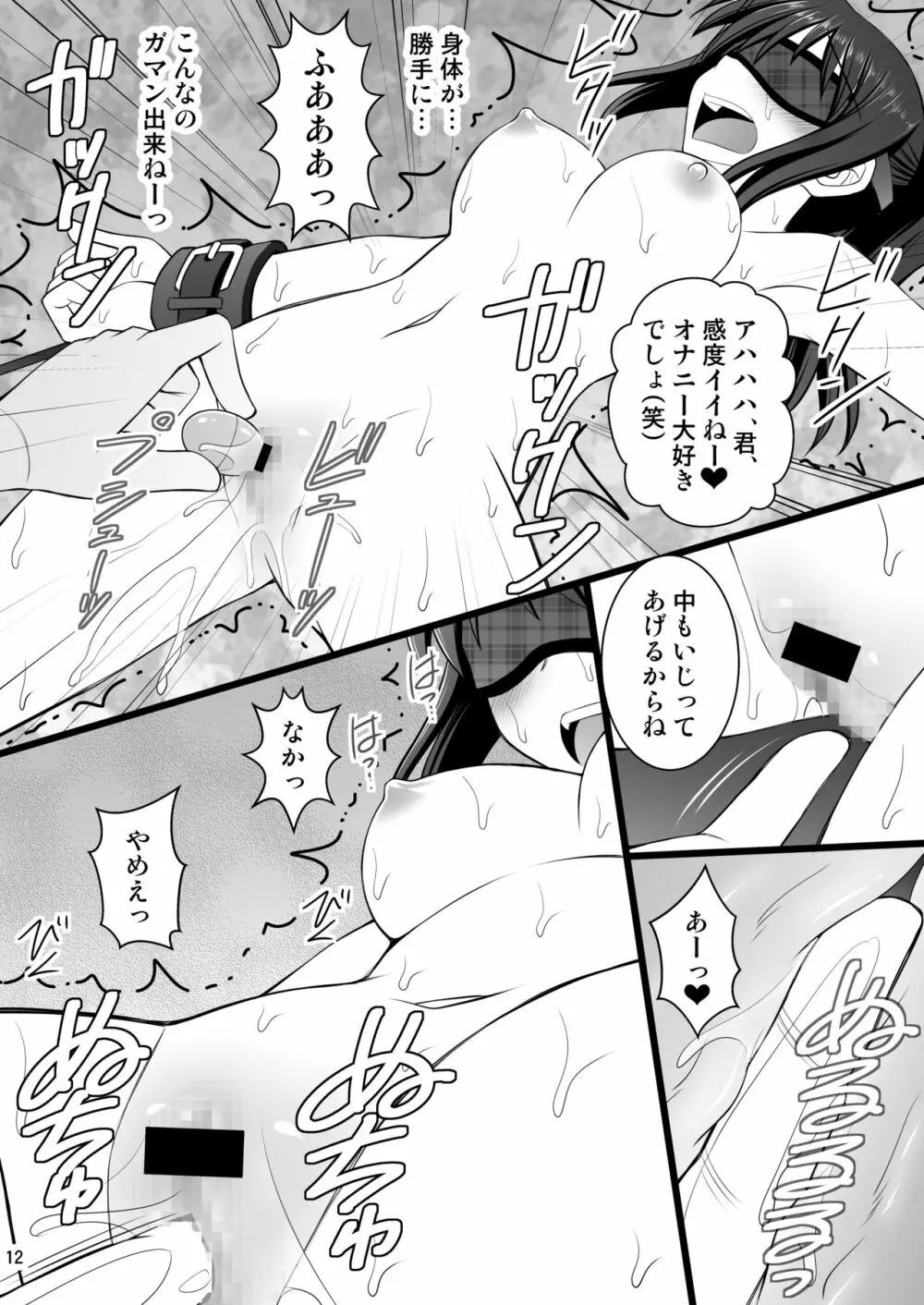 女の子の身体と入れ替わったらとてつもなく気持ち良かった件について vol.2 イケメンヤリチンに弄ばれてメロメロ 12ページ