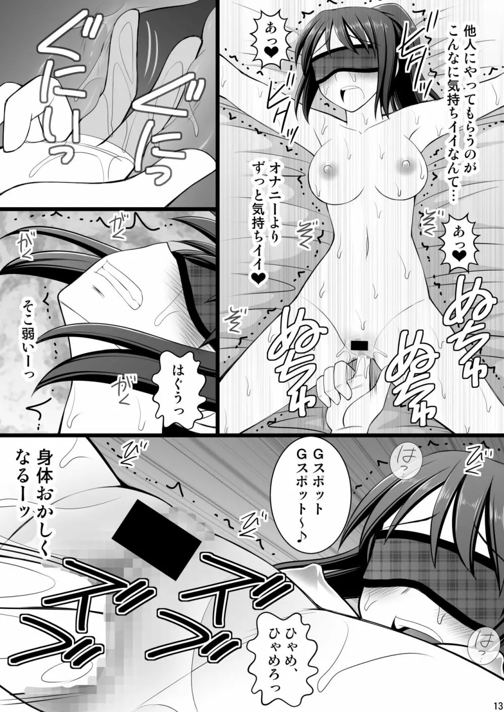 女の子の身体と入れ替わったらとてつもなく気持ち良かった件について vol.2 イケメンヤリチンに弄ばれてメロメロ 13ページ