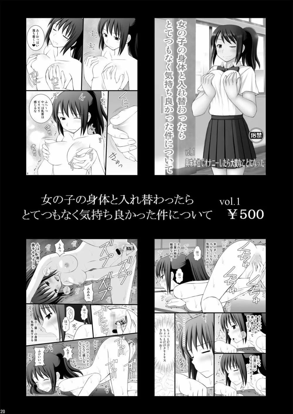 女の子の身体と入れ替わったらとてつもなく気持ち良かった件について vol.2 イケメンヤリチンに弄ばれてメロメロ 20ページ