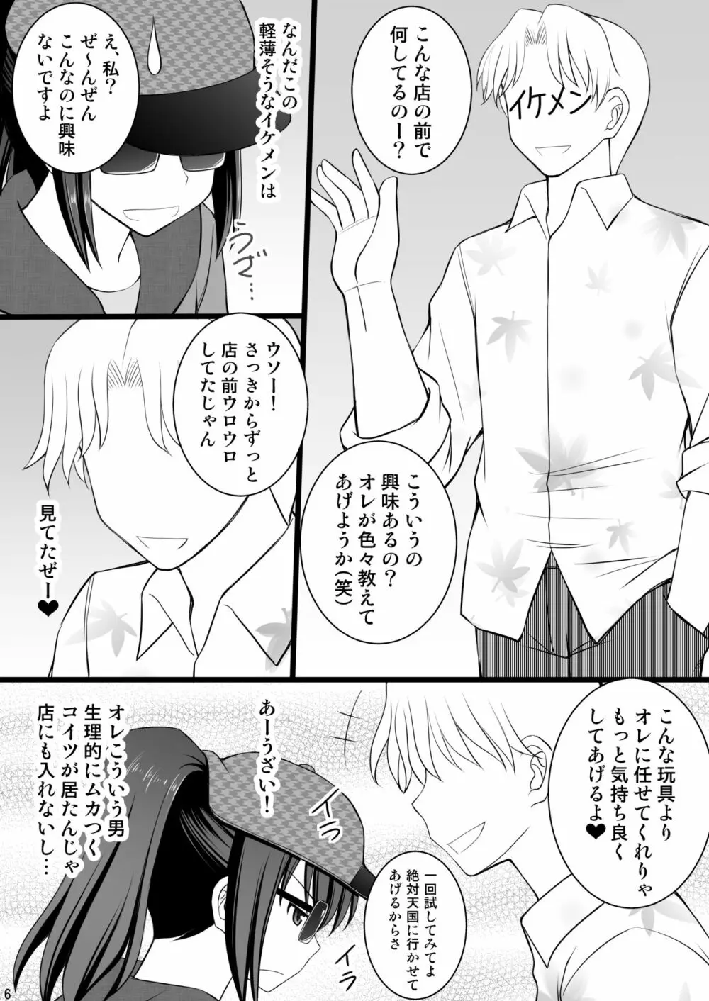 女の子の身体と入れ替わったらとてつもなく気持ち良かった件について vol.2 イケメンヤリチンに弄ばれてメロメロ 6ページ