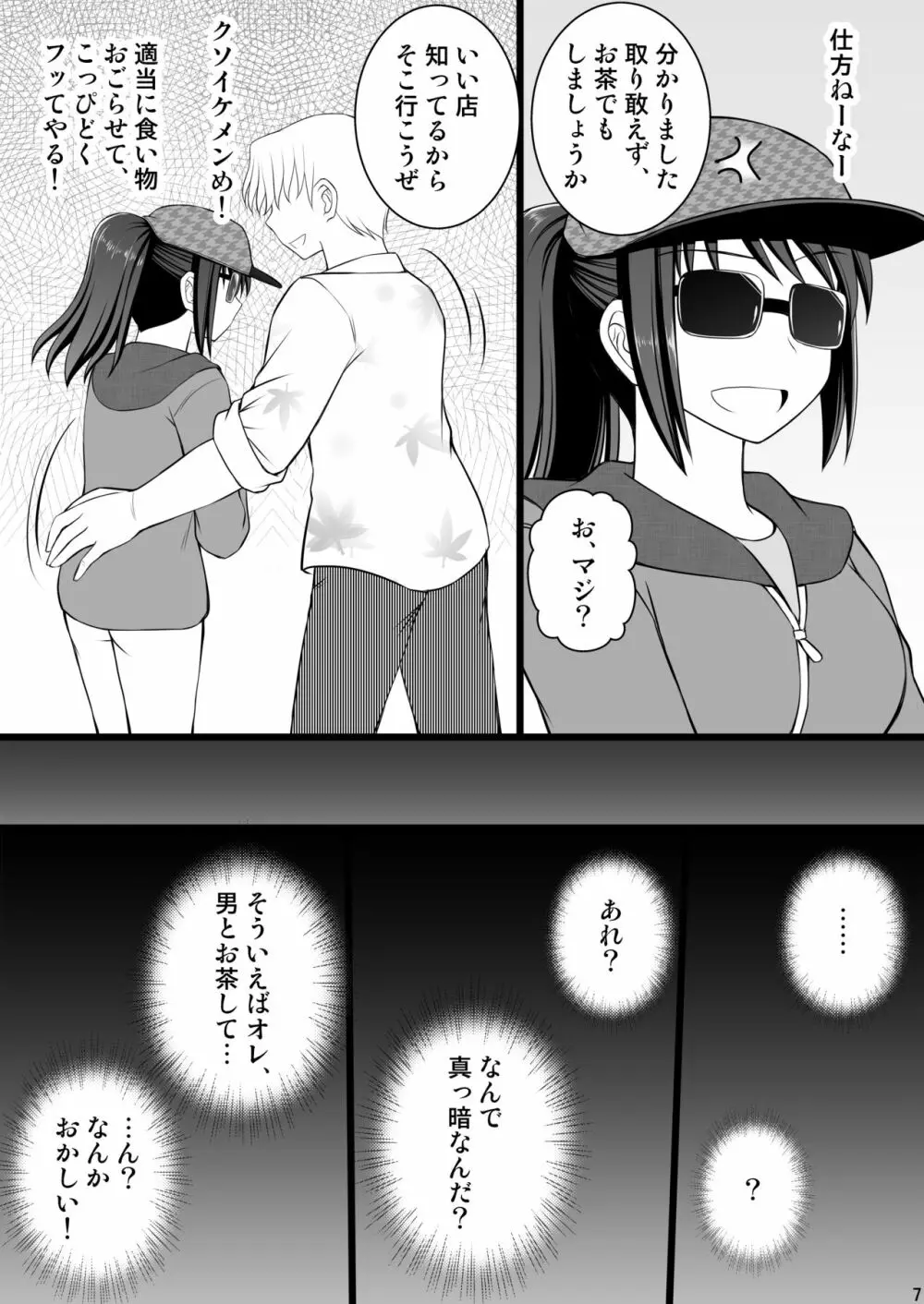 女の子の身体と入れ替わったらとてつもなく気持ち良かった件について vol.2 イケメンヤリチンに弄ばれてメロメロ 7ページ