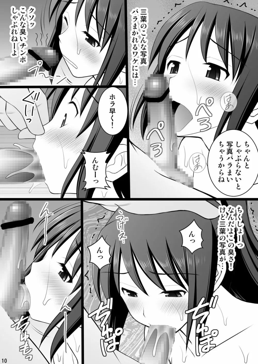 女の子の身体と入れ替わったらとてつもなく気持ち良かった件について vol.3 おじさん連中に責められ地獄 10ページ