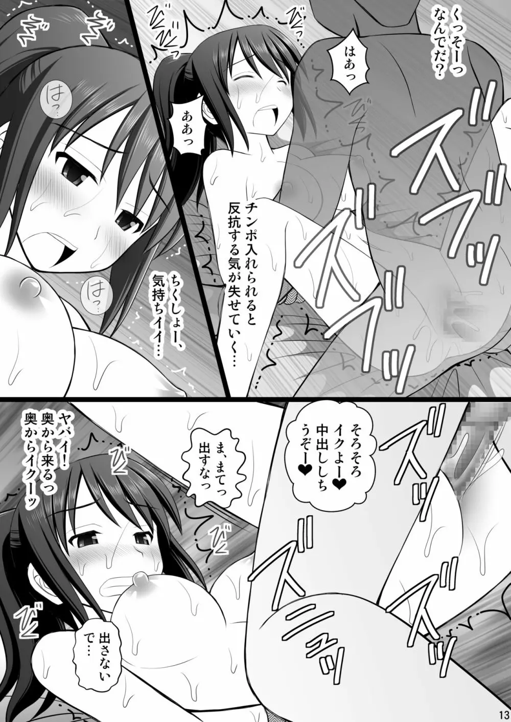 女の子の身体と入れ替わったらとてつもなく気持ち良かった件について vol.3 おじさん連中に責められ地獄 13ページ