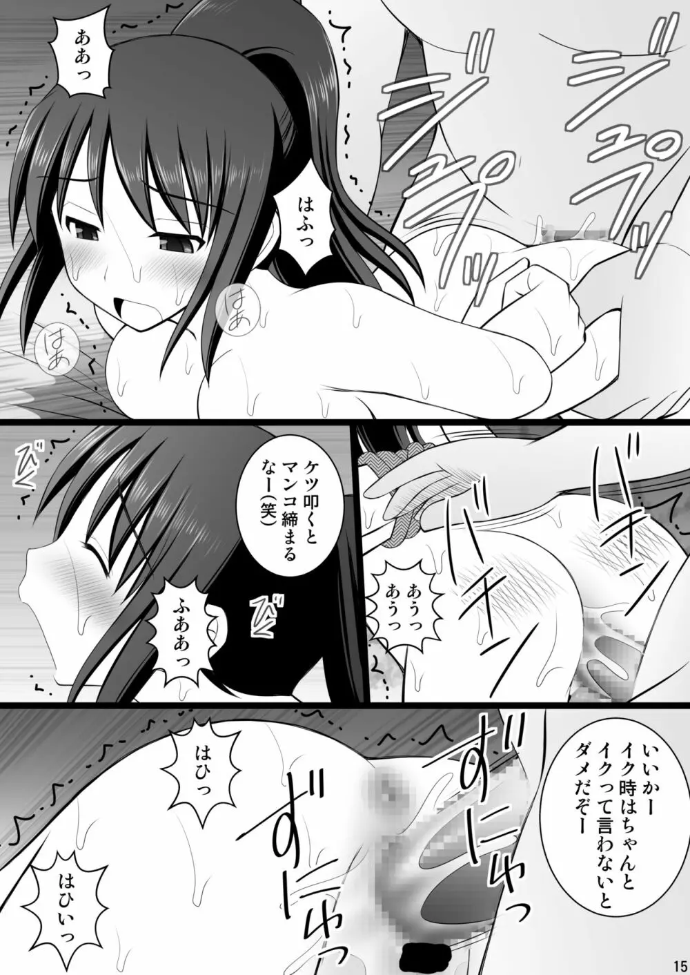 女の子の身体と入れ替わったらとてつもなく気持ち良かった件について vol.3 おじさん連中に責められ地獄 15ページ