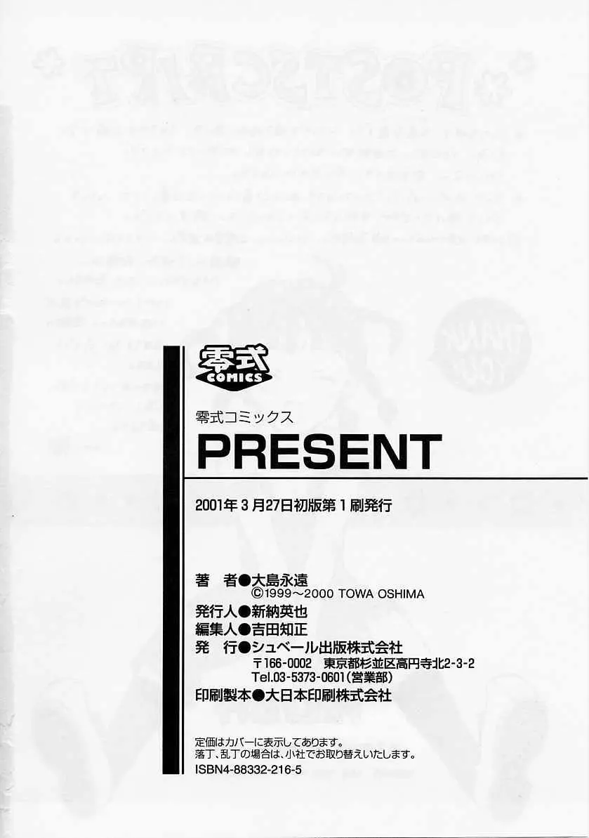 PRESENT 193ページ