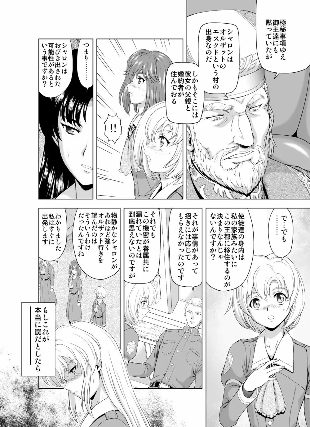 レティエスの導きVOL.2 10ページ