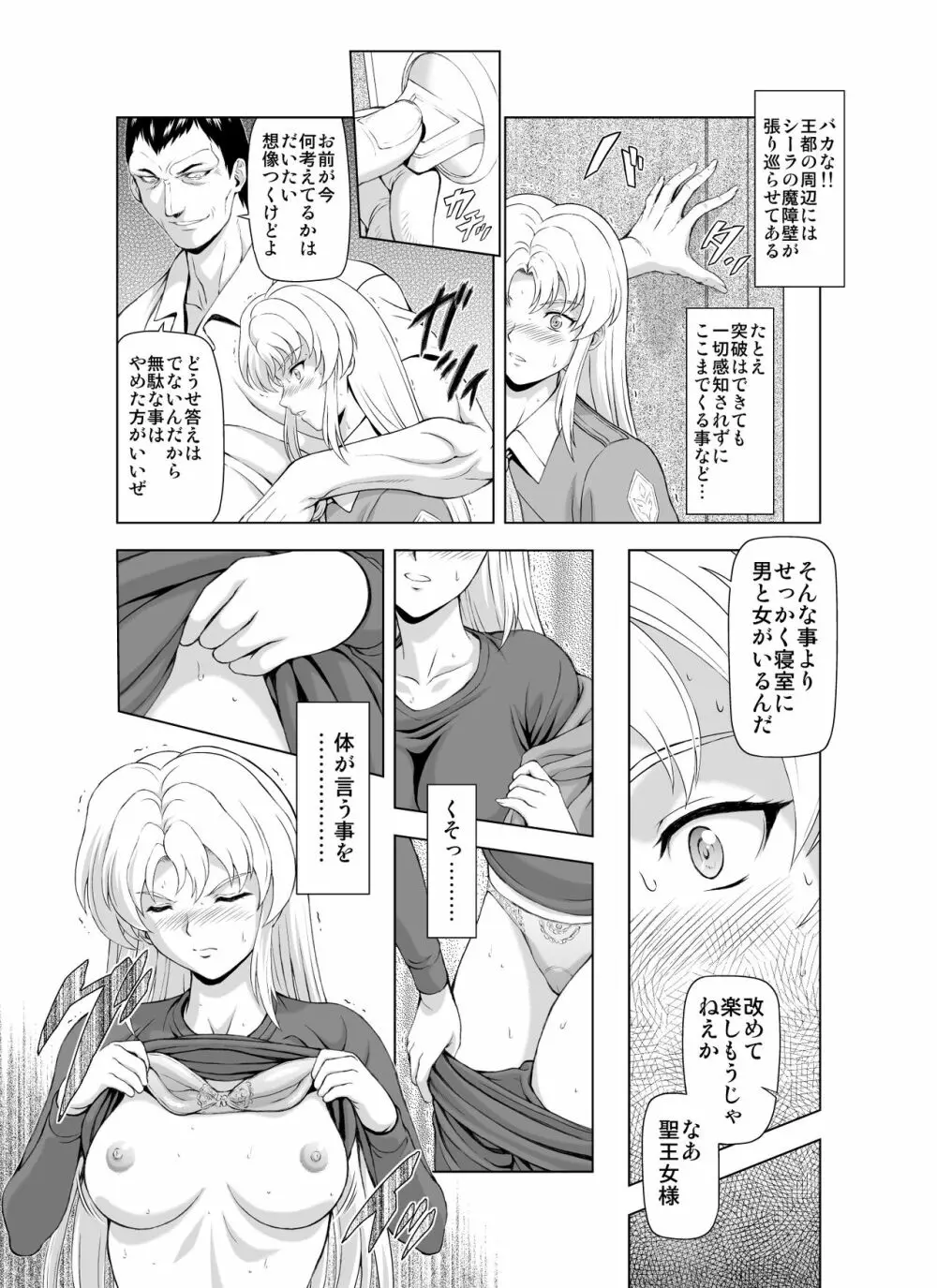 レティエスの導きVOL.2 13ページ