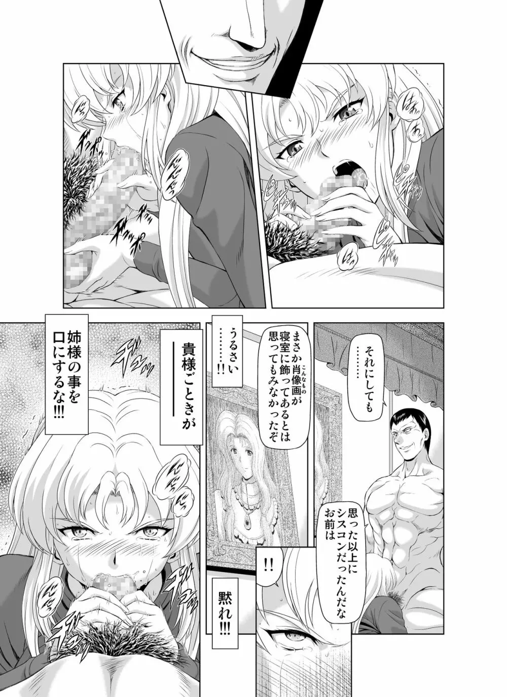 レティエスの導きVOL.2 15ページ