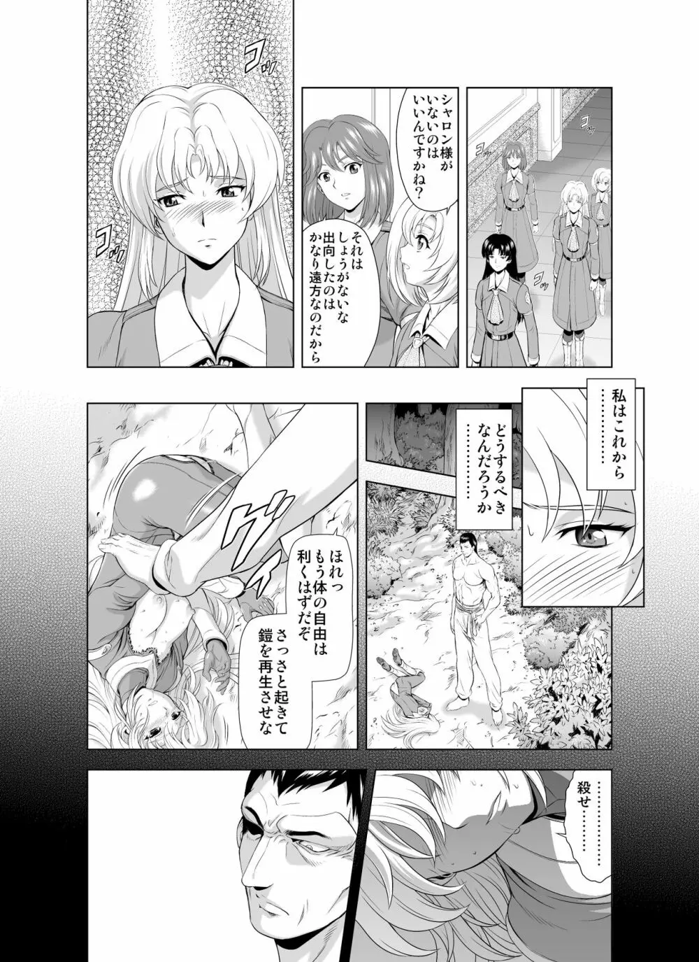 レティエスの導きVOL.2 6ページ