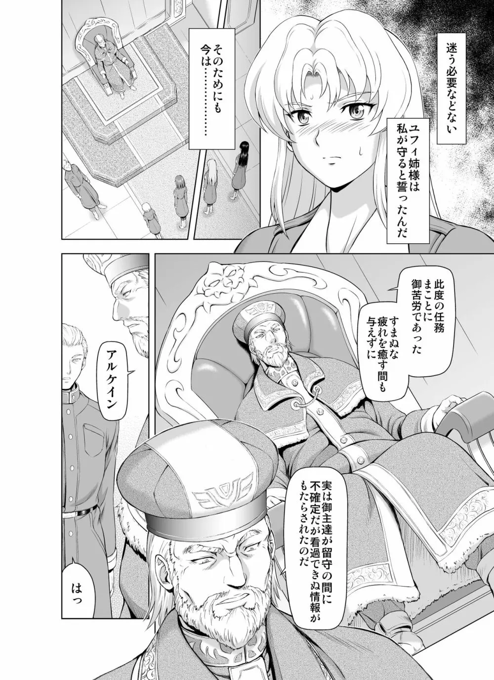 レティエスの導きVOL.2 8ページ