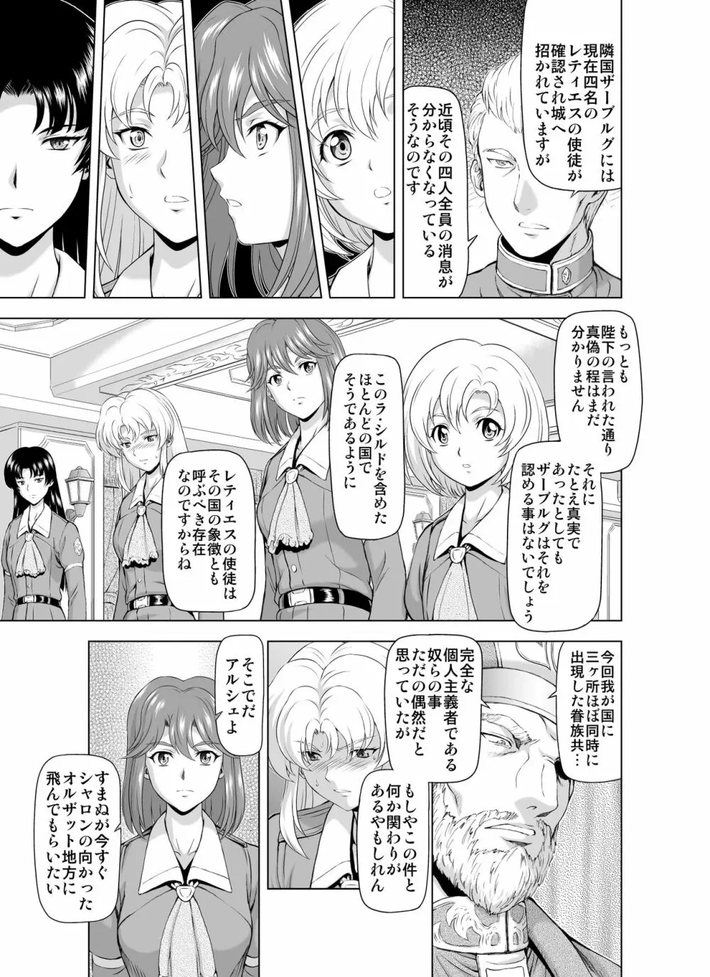 レティエスの導きVOL.2 9ページ