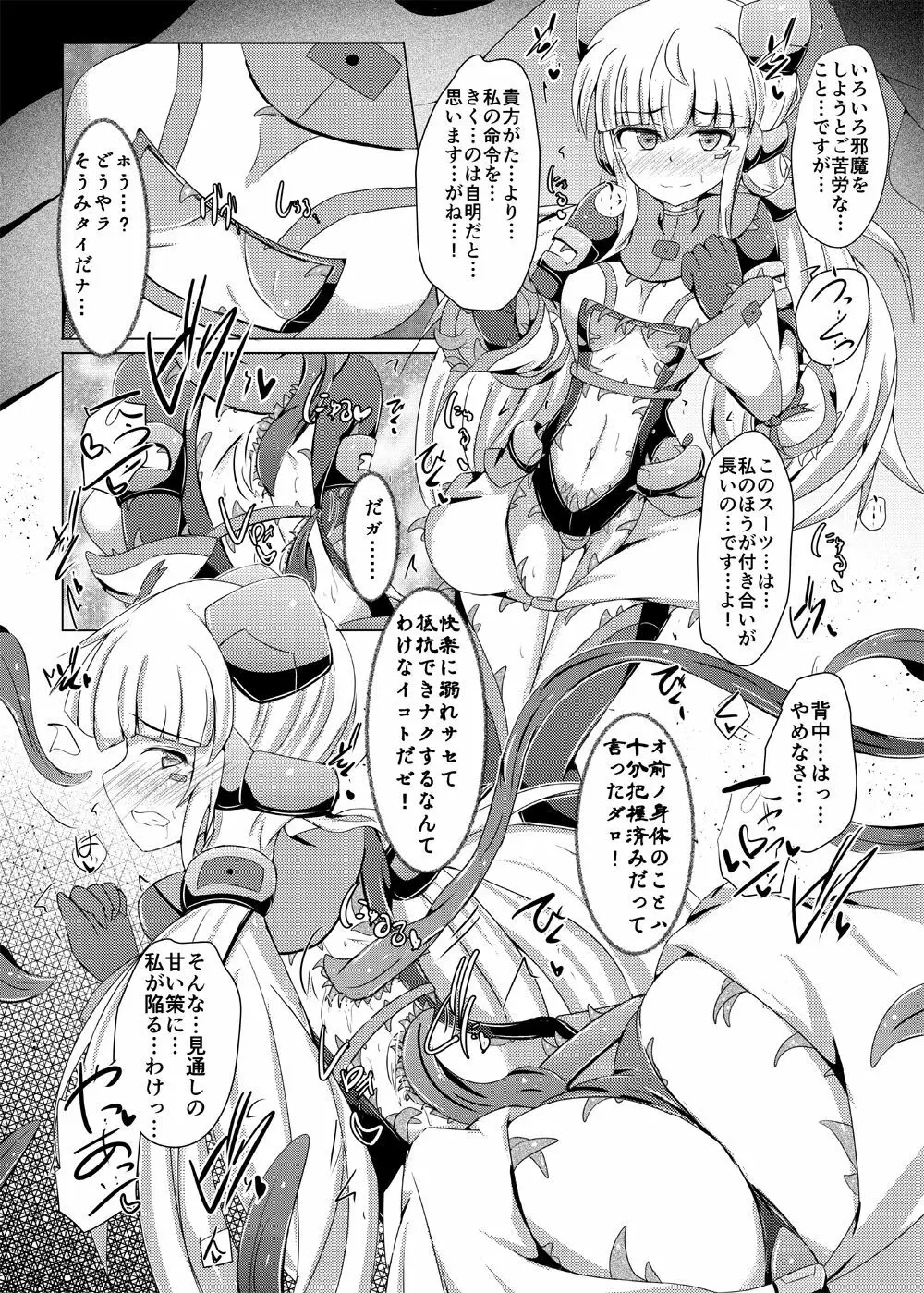 駆錬輝晶 クォルタ アメテュス #14 15ページ