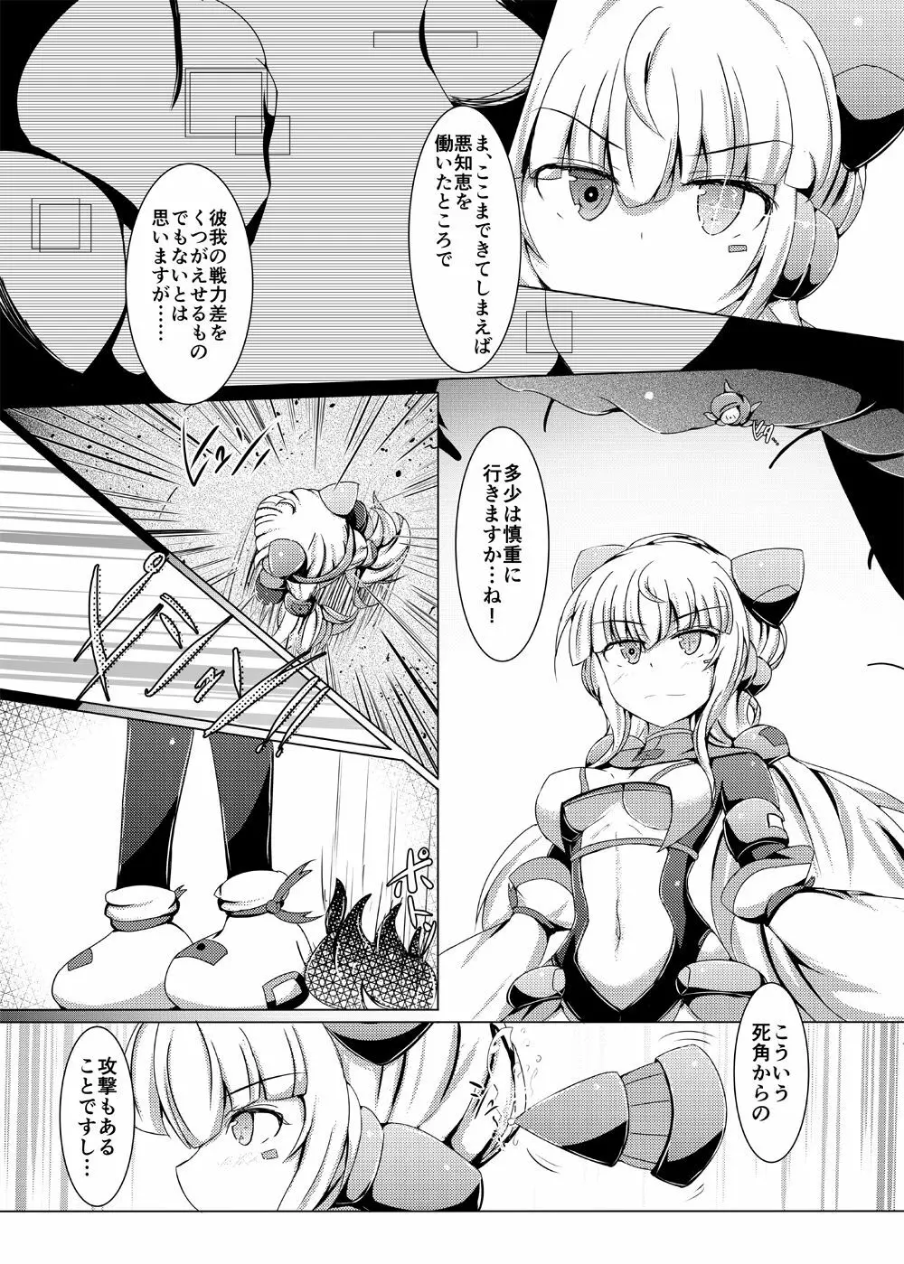 駆錬輝晶 クォルタ アメテュス #14 5ページ