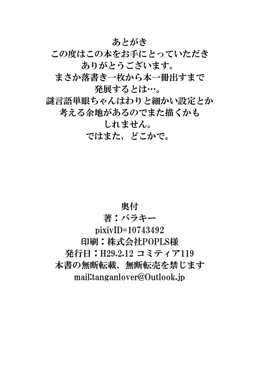 未開の地で拾った謎言語単眼ちゃんをメイドとして雇っていちゃらぶする本 29ページ