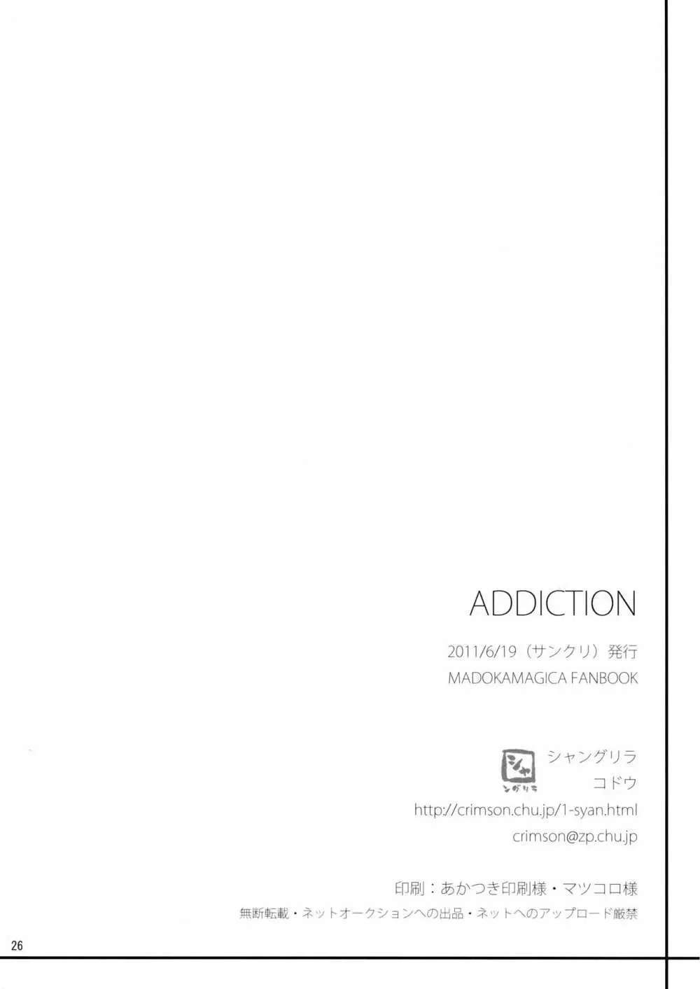 ADDICTION 26ページ