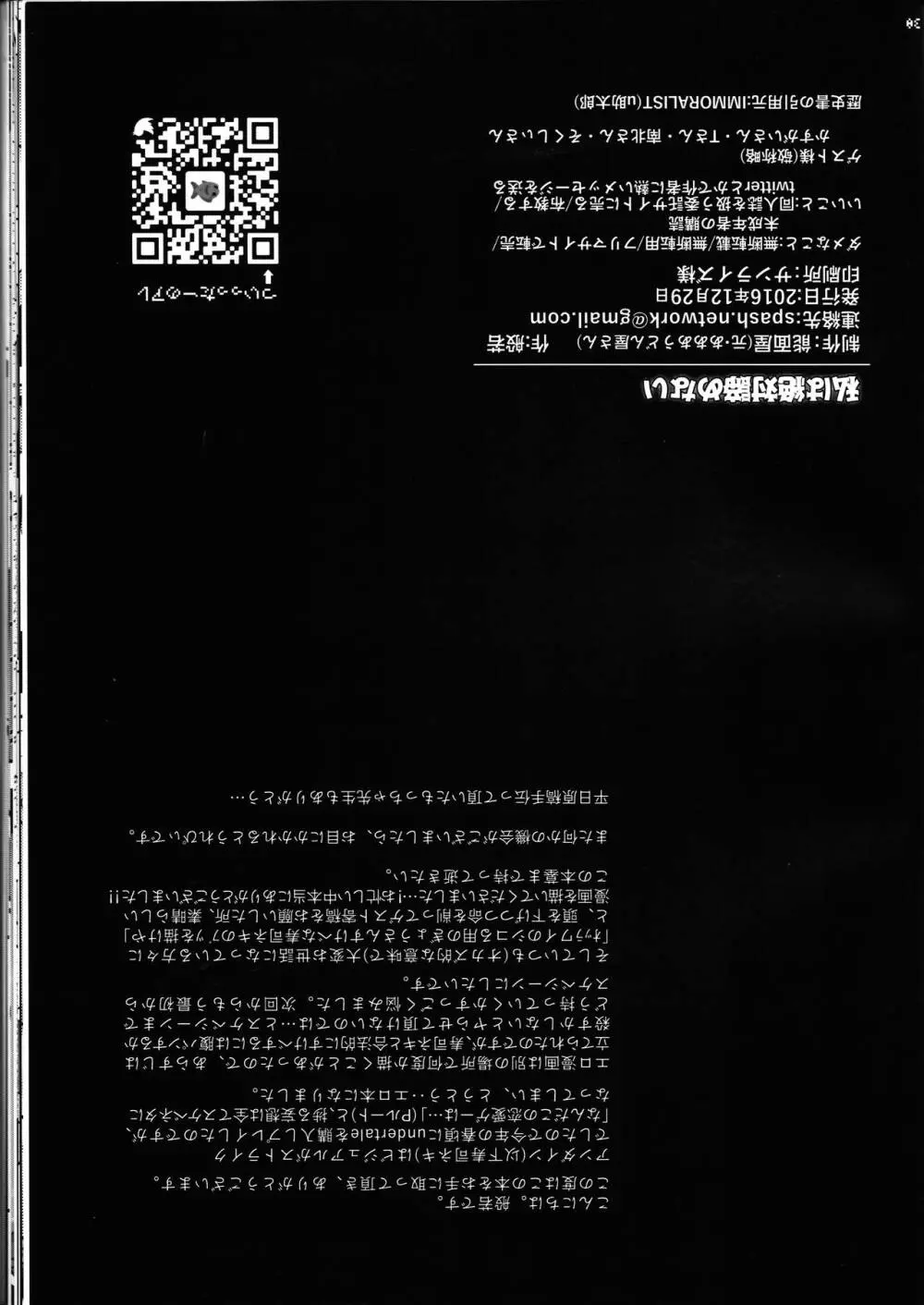 私は絶対諦めない 29ページ