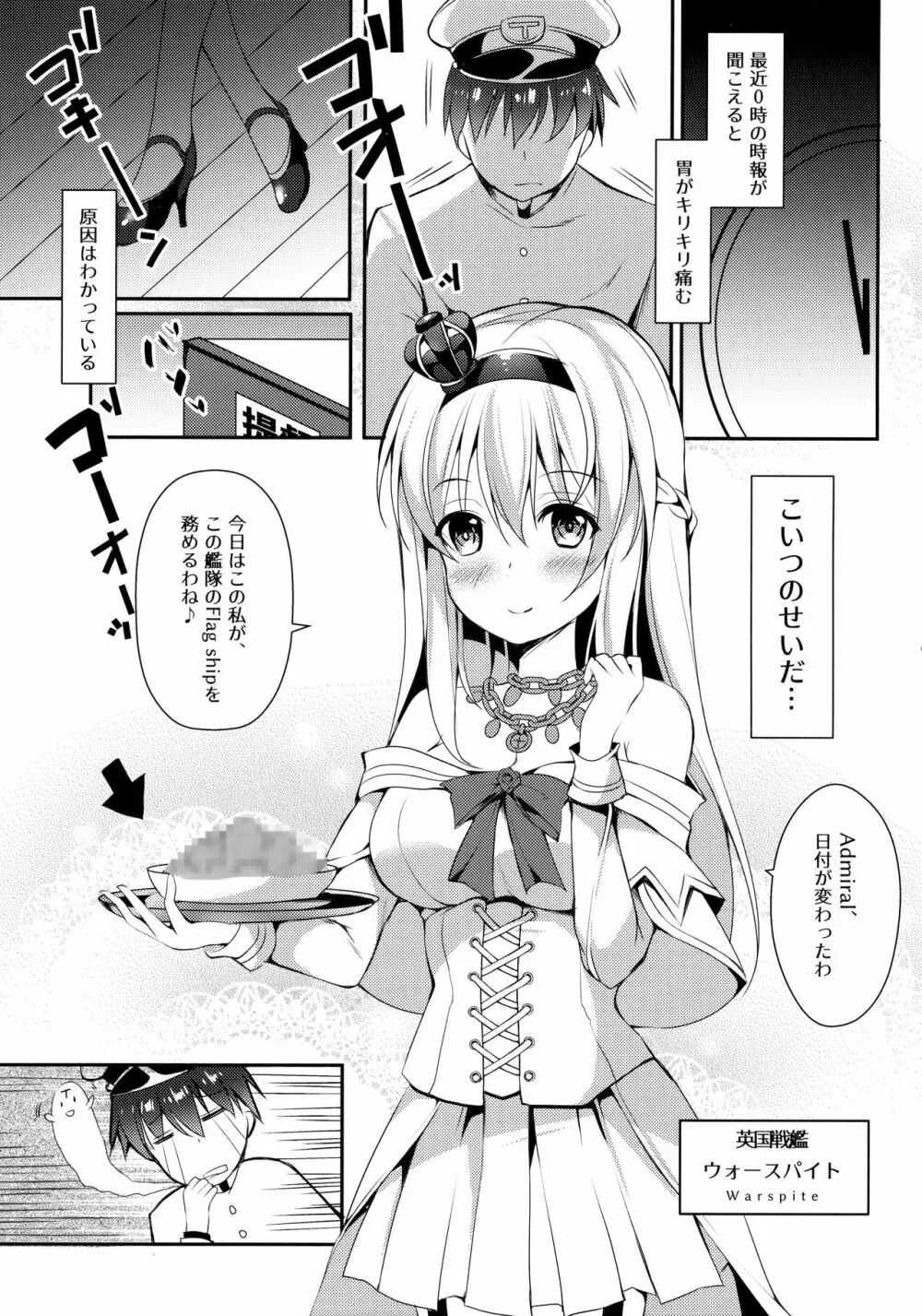 ウォースパイトと手料理 4ページ