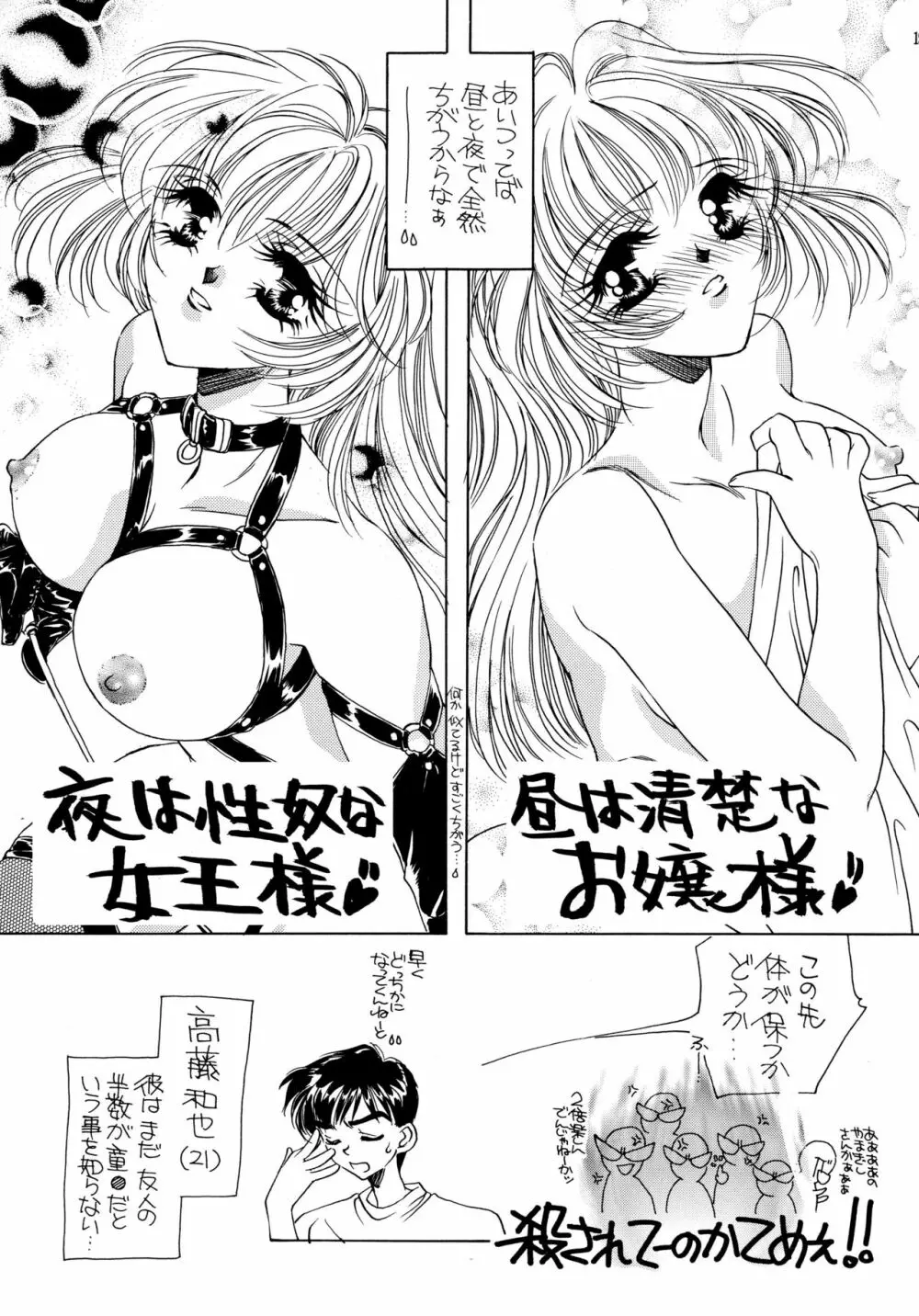 夏娘 総集編 ＜1995～1997＞ 19ページ